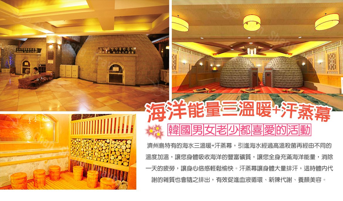 韓國體驗(yàn)汗蒸房的常見問題