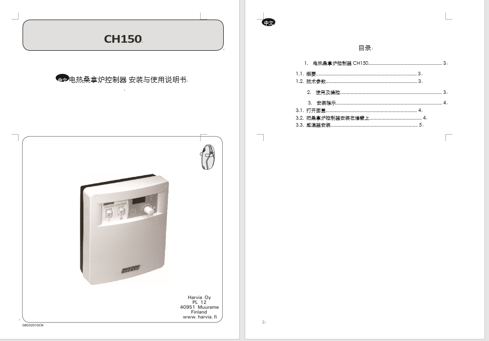 HARVIA哈維亞CH150溫控器安裝使用說明書
