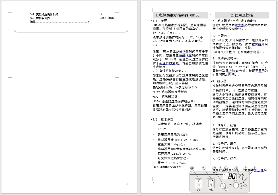 HARVIA哈維亞CH150溫控器安裝使用說明書