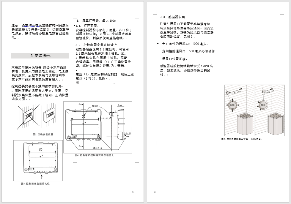 HARVIA哈維亞CH150溫控器安裝使用說明書