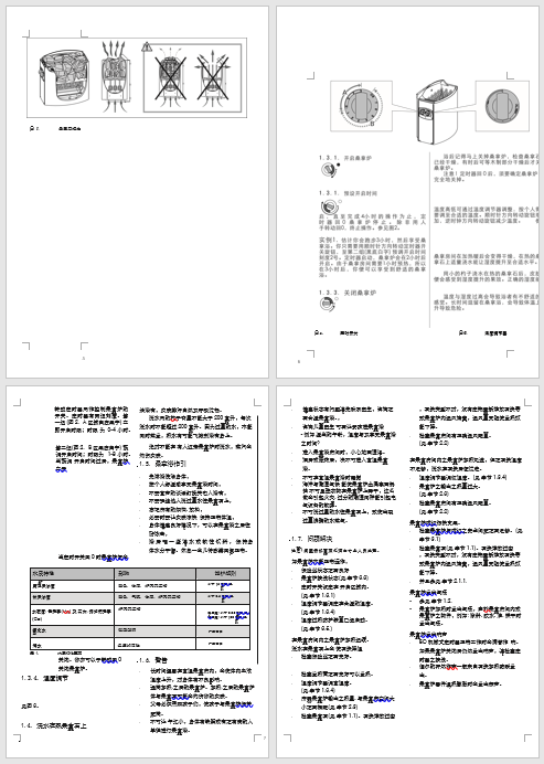 HARVIA哈維亞桑拿爐安裝說明書