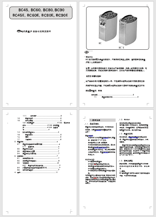 HARVIA哈維亞桑拿爐安裝說明書