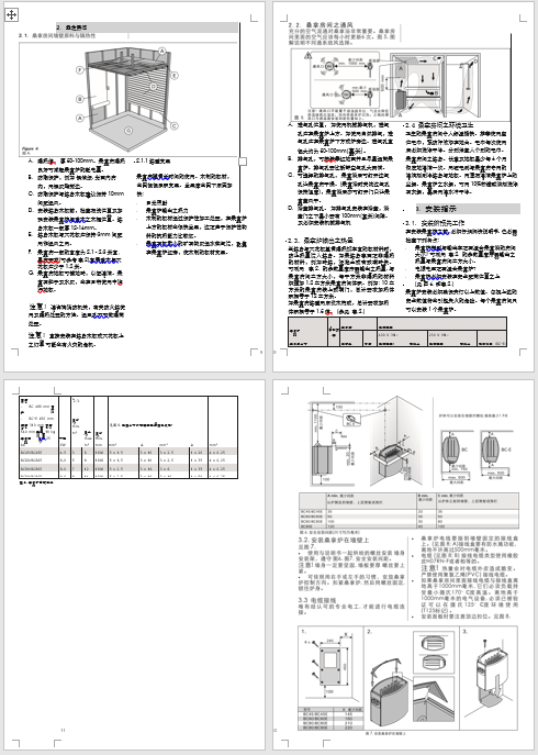 HARVIA哈維亞桑拿爐安裝說明書