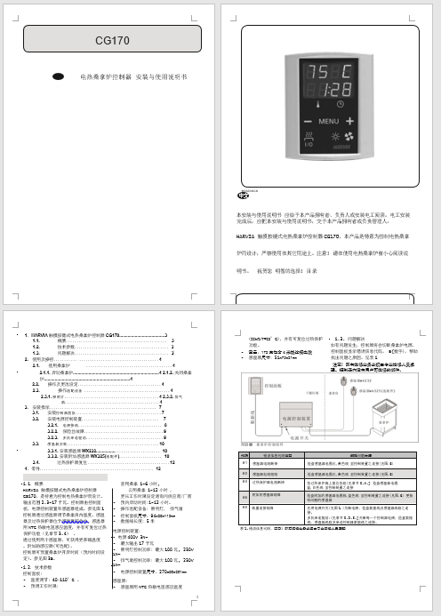 HARVIA哈維亞觸摸式CG170溫控器說明書