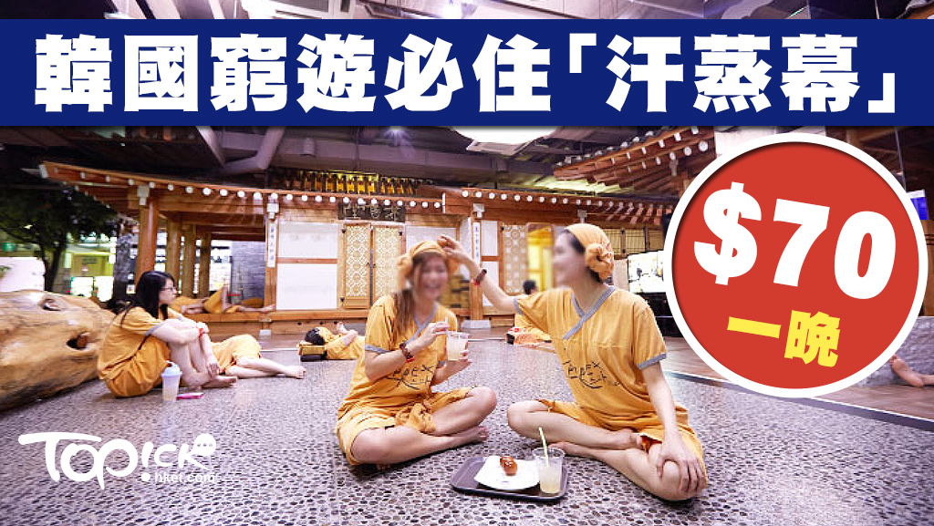 比較出名的韓國汗蒸館 比較出名的韓國汗蒸館