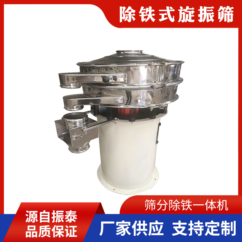 除鐵功能振動(dòng)篩