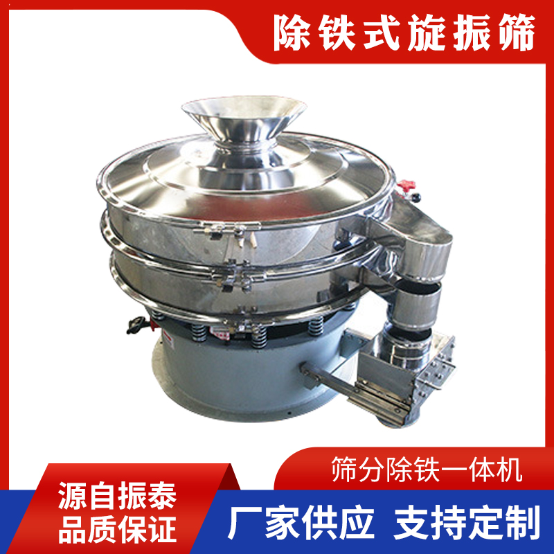 除鐵功能振動(dòng)篩