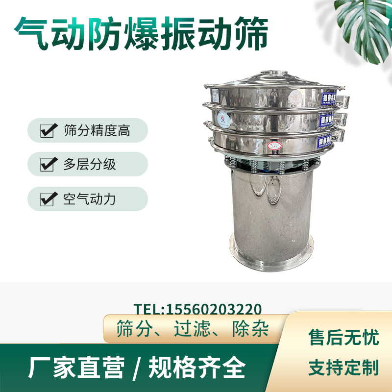 不用電的振動(dòng)篩——?dú)鈩?dòng)振動(dòng)篩