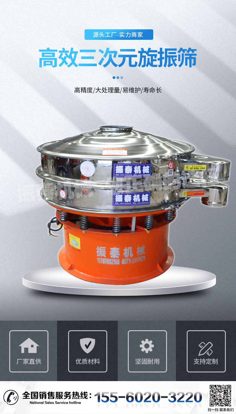 三次元旋振篩在食用明膠篩分中的應(yīng)用