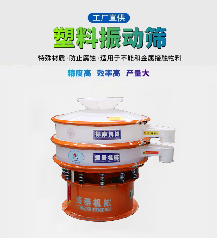 氫氟酸塑料振動(dòng)篩