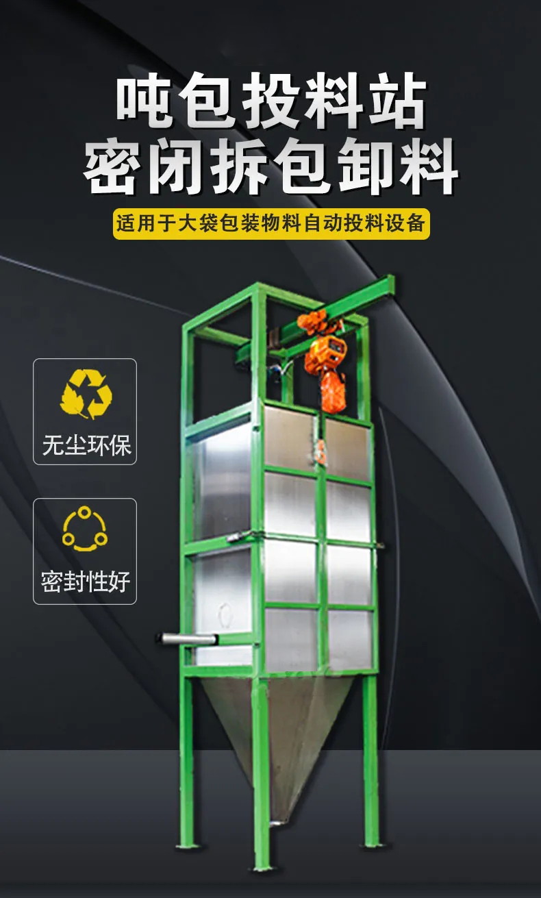 噸袋拆包機為車間環境帶來潔凈的變革