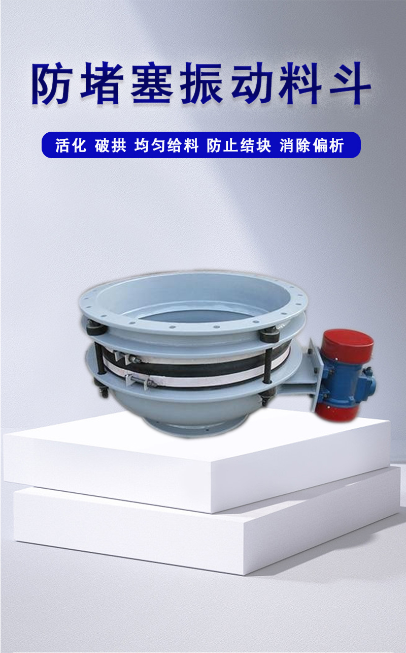 活化振動(dòng)料斗用途和特點(diǎn)