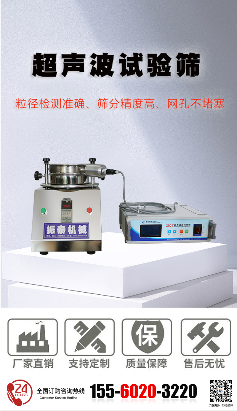 超聲波試驗(yàn)篩