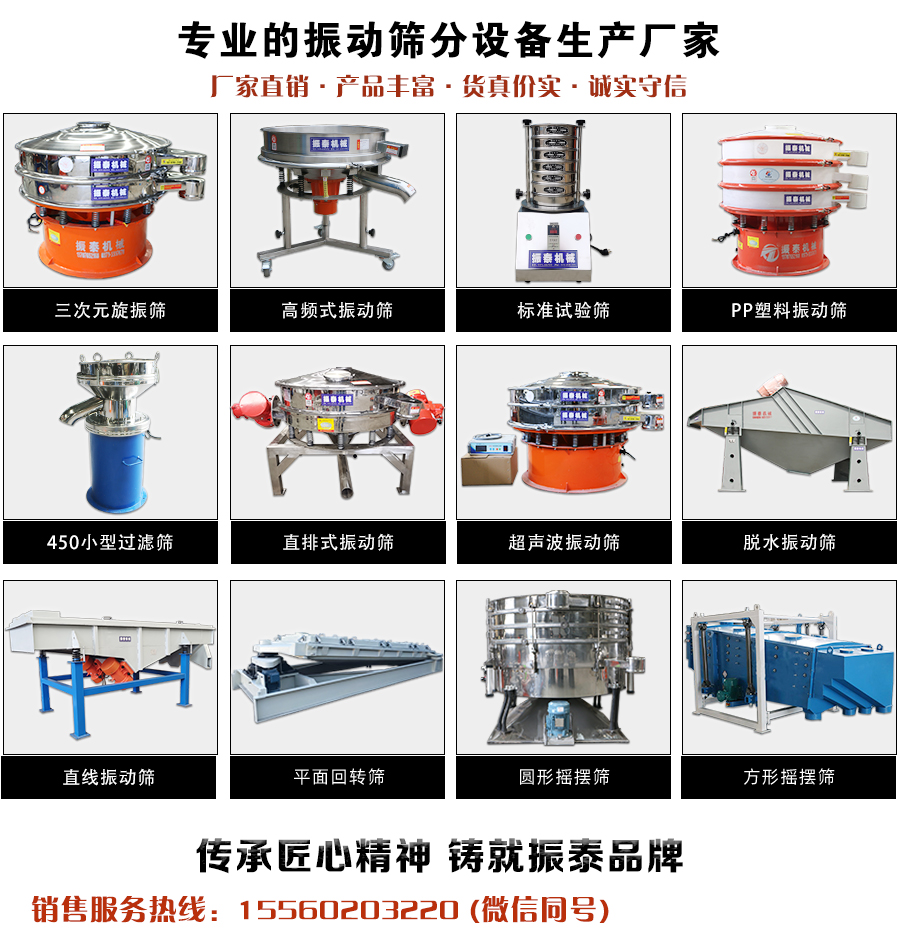 振動(dòng)篩分機(jī)