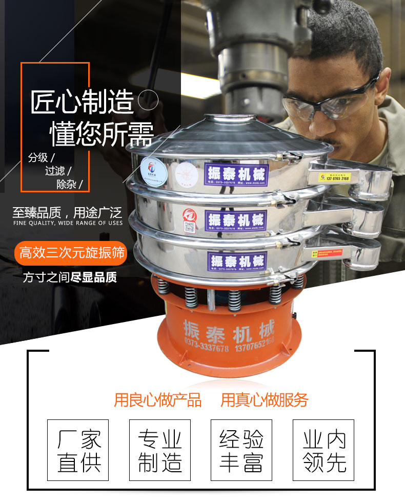 中間項(xiàng)炭微球分級(jí)篩
