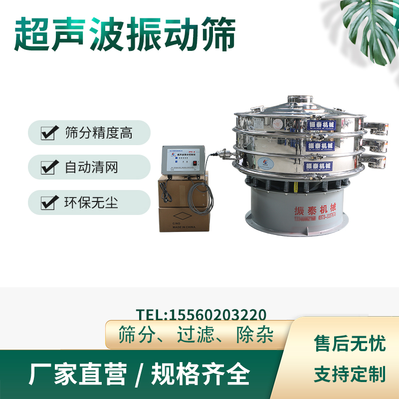 石墨粉超聲波振動(dòng)篩
