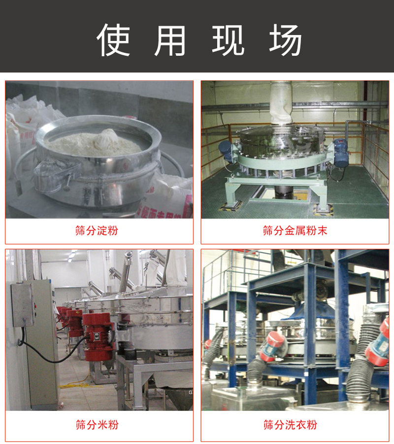 食品添加劑直排篩的使用現(xiàn)場(chǎng)