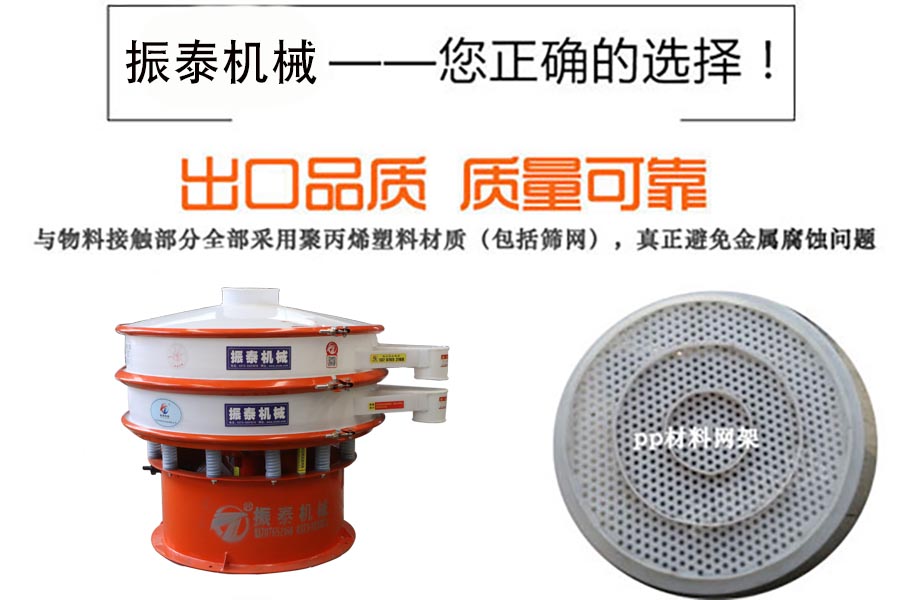 銨鹽塑料振動(dòng)篩