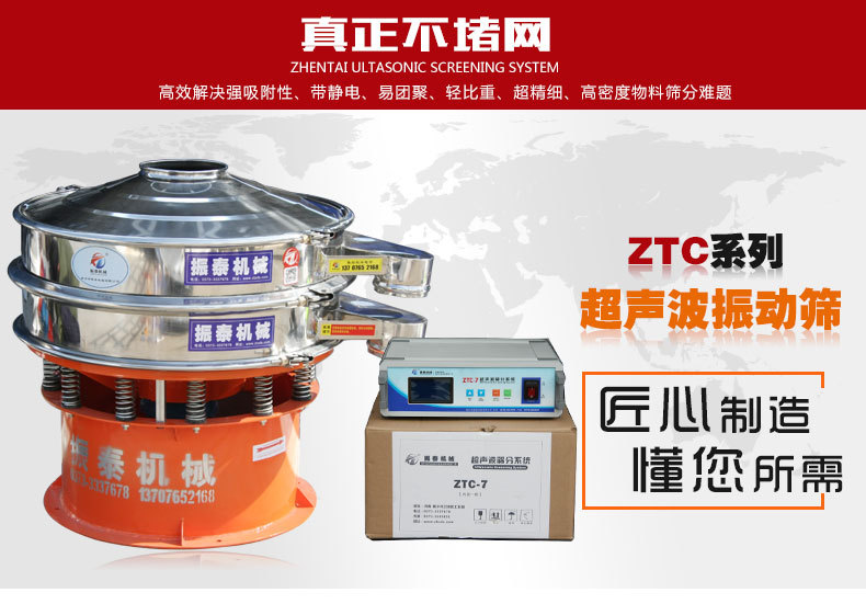 陶瓷粉超聲波振動篩