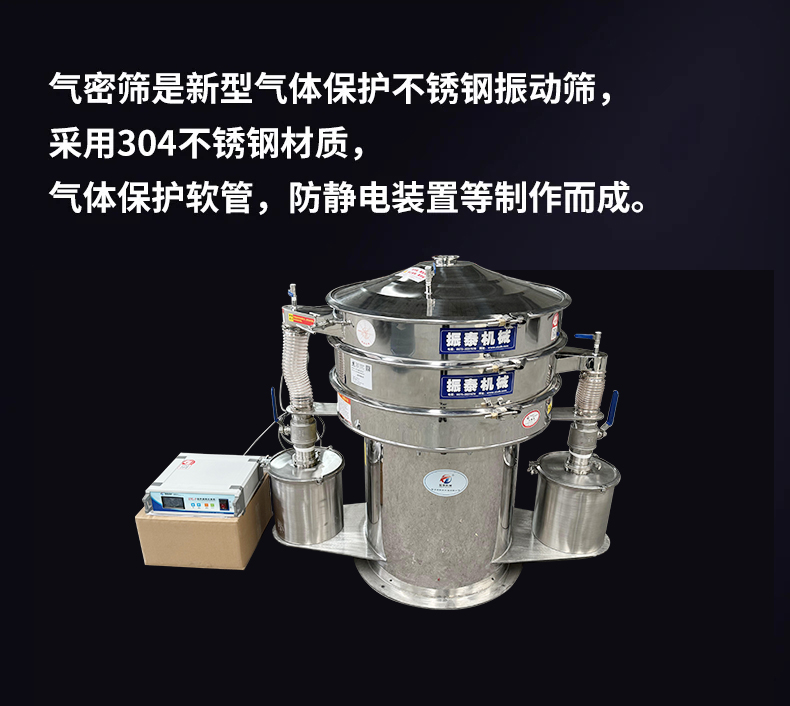 氣體保護(hù)振動(dòng)篩
