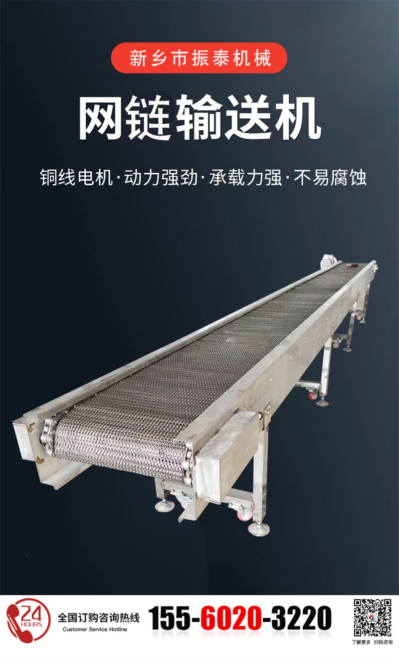 網鏈輸送機