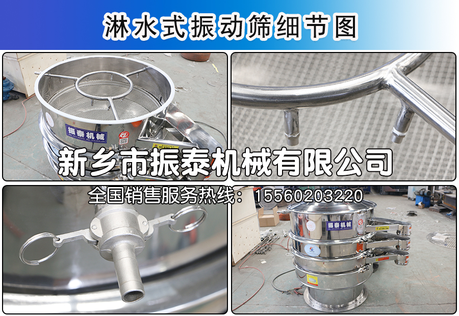 礦漿淋水式震動篩細節