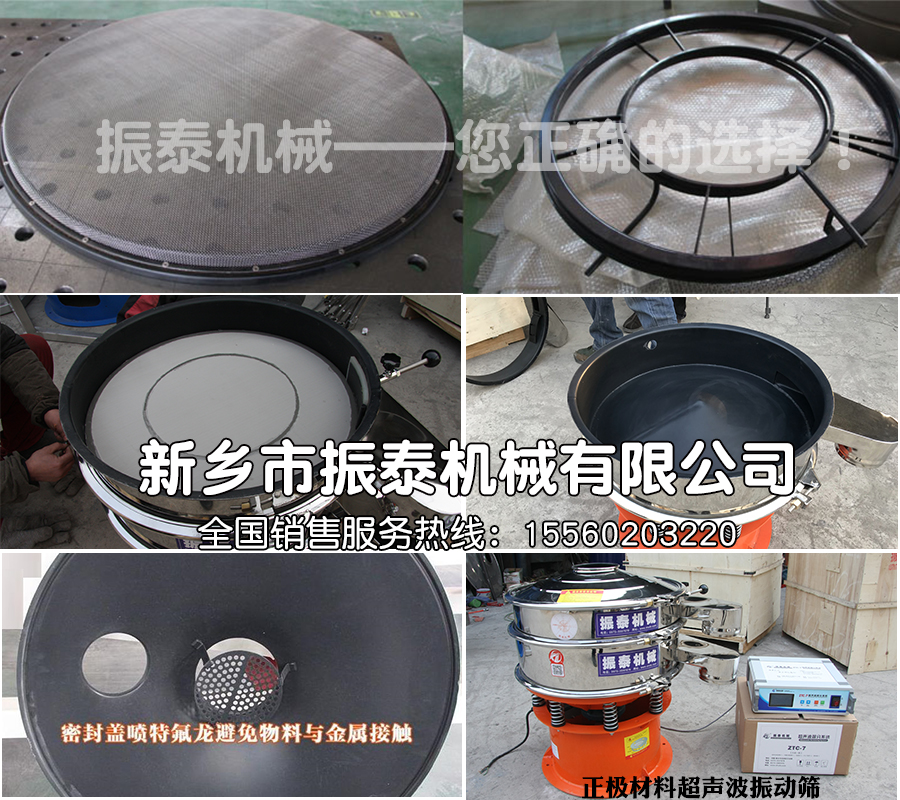 內(nèi)敷特氟龍的振動篩
